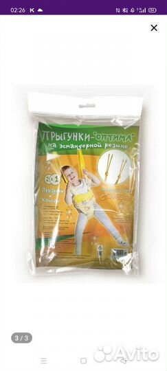 Прыгунки детские