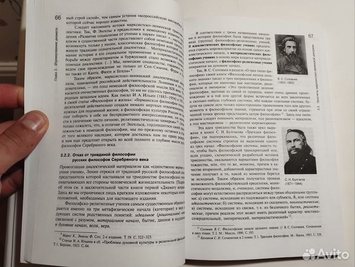 «Между физикой и метафизикой (5)» С. Владимиров