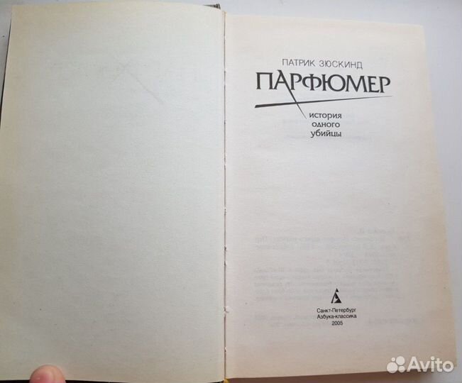 Книга Парфюмер