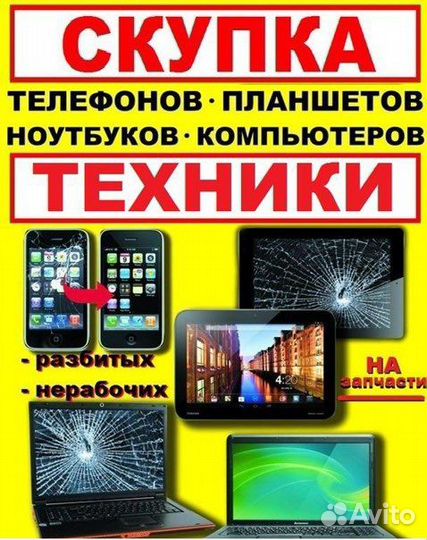 Скупка iPhone