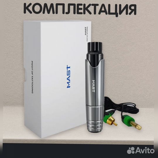 Mast p10