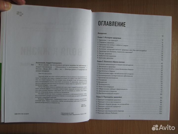 Самоучитель осознанного здоровья. Воля к жизни