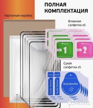 Защитное стекло iPhone 10 X XS 11 Pro
