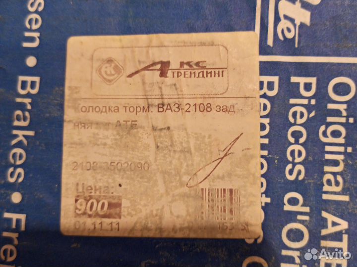 Тормозные колодки ате