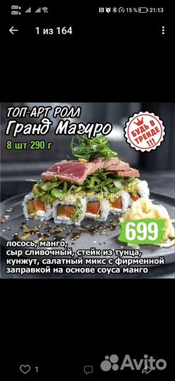 Повар суши с проживанием