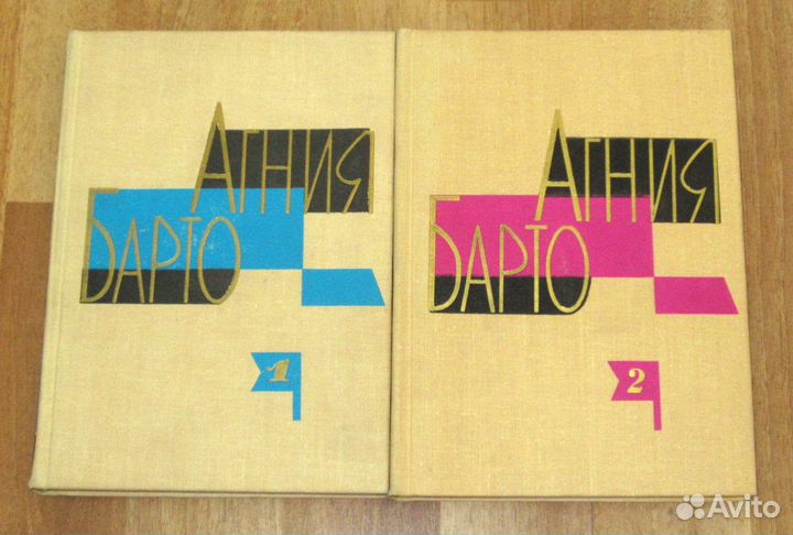 Агния Барто - Стихи и поэмы (2 тома) 1969 г
