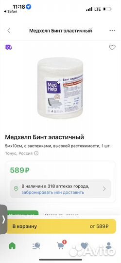 Бинт эластичный 5 м 10 см