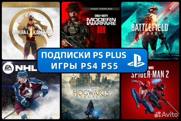 Подписка PS Plus Extra 1 месяц PS4 PS5