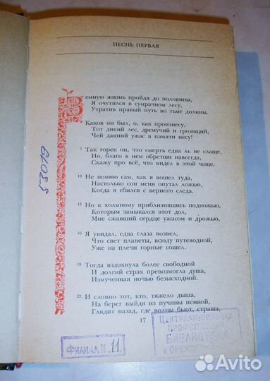 Данте Алигьери 