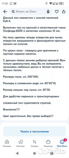 Зимняя палатка медведь куб4 + пол