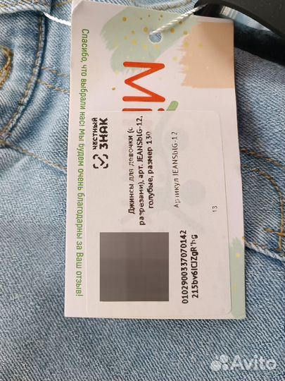 Джинсы для девочки