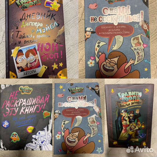 Книги Гравити Фолз
