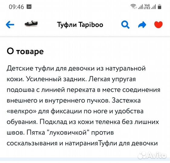 Туфли Tapiboo 34