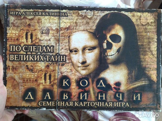 Настольная игра Код да винчи