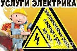 Услуги электрика