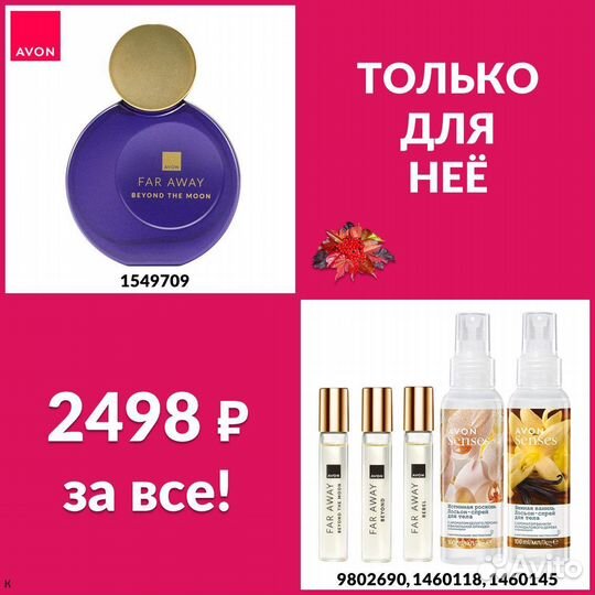 Подукция avon