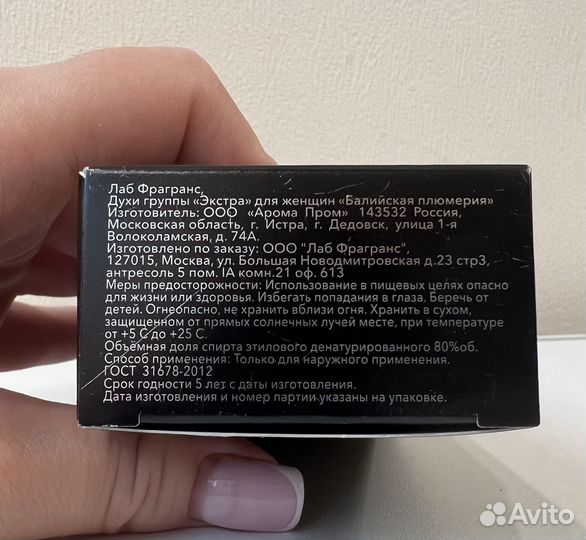 Лаб фрагранс bali (Балийская плюмерия)