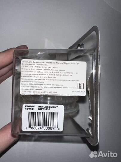 Соска для бутылки Comotomo