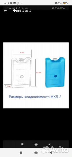 Хладоэлементы (Аккумулятор холода)