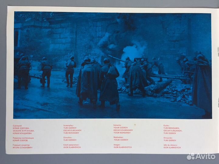 Брошюра Освобождение 1971 Битва за Берлин кино