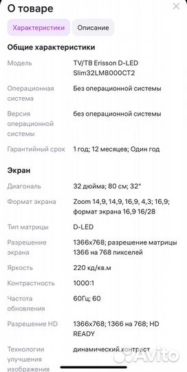 Erisson Телевизор 32