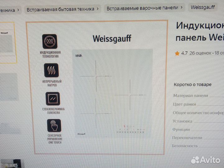 Варочная панель электрическая новая