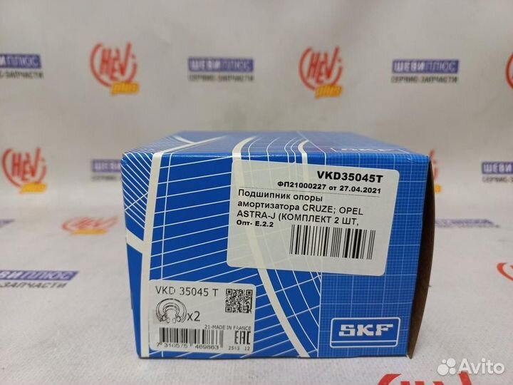 Подшипники опоры амортизатора Chevrolet Cruze