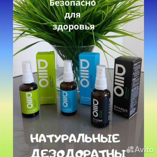 Натуральные дезодоранты