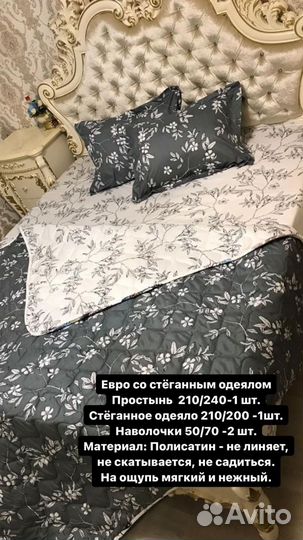 Евро комплект со стёганным одеялом
