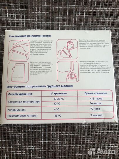 Пакеты для хранения грудного молока