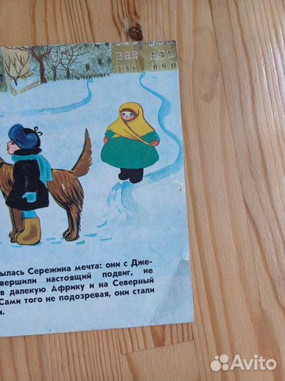 Книга детская Мы с Джеком 1976г