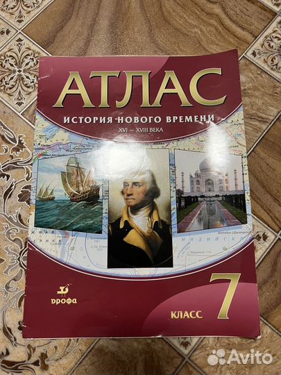 Атласы 5,6,7,8