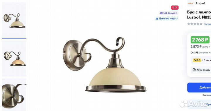 Настенные бра