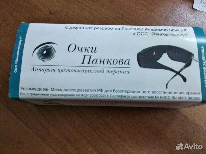 Очки Панкова