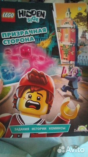 Журнал lego призрачная сторона