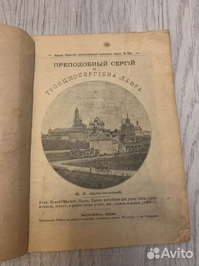 Книга Преподобный Сергий 1895