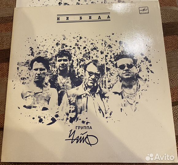 Пластинка Чайф - Не беда