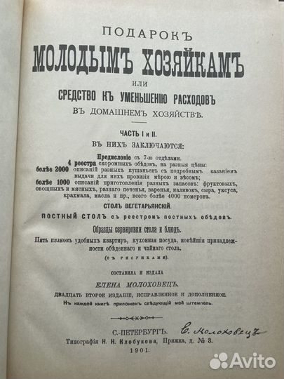 Книга Е. Молоховец 