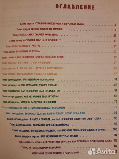 Книга -Как Незнайкин учил английский