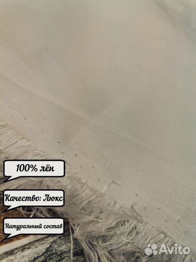 Ткань Лён