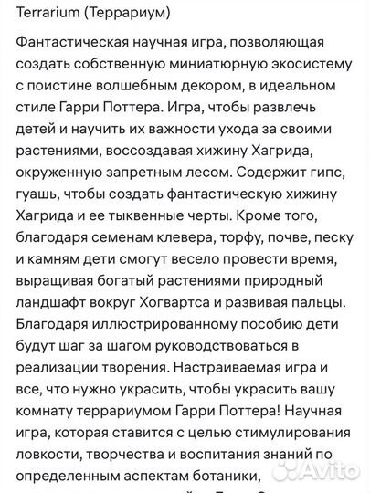 Clementoni Террариум Хагрида