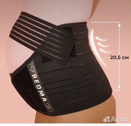 Бандаж для беременных