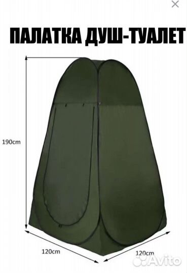 Палатка душ