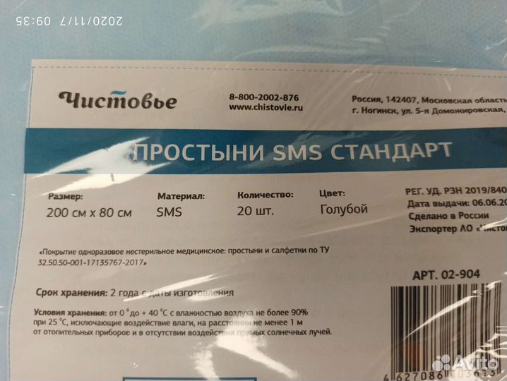 Простынь медицинская