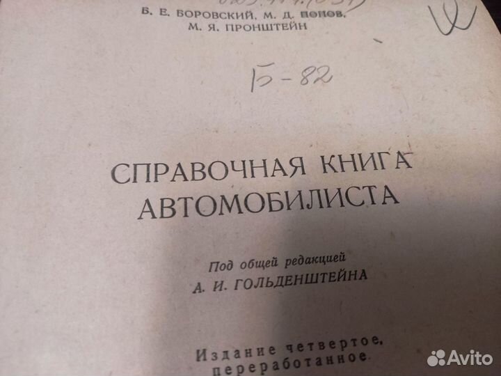 Справочная книга АВТОМОБИЛИСТА