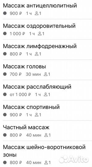 Массаж