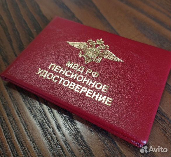 Бланк корочка пенсионное удостоверение мвд РФ