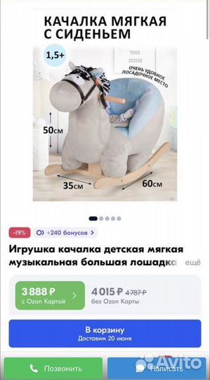 Лошадка качалка