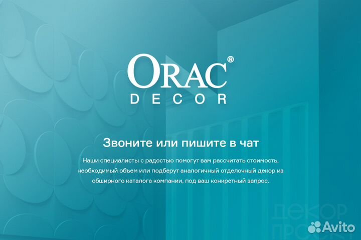 Orac Decor в наличии - плинтусы, карнизы, молдинги