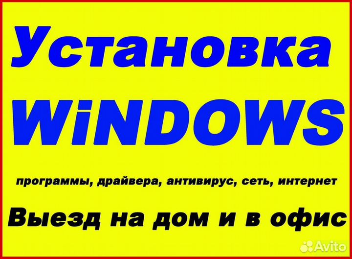 Установка Windows Ремонт компьютеров и ноутбуков